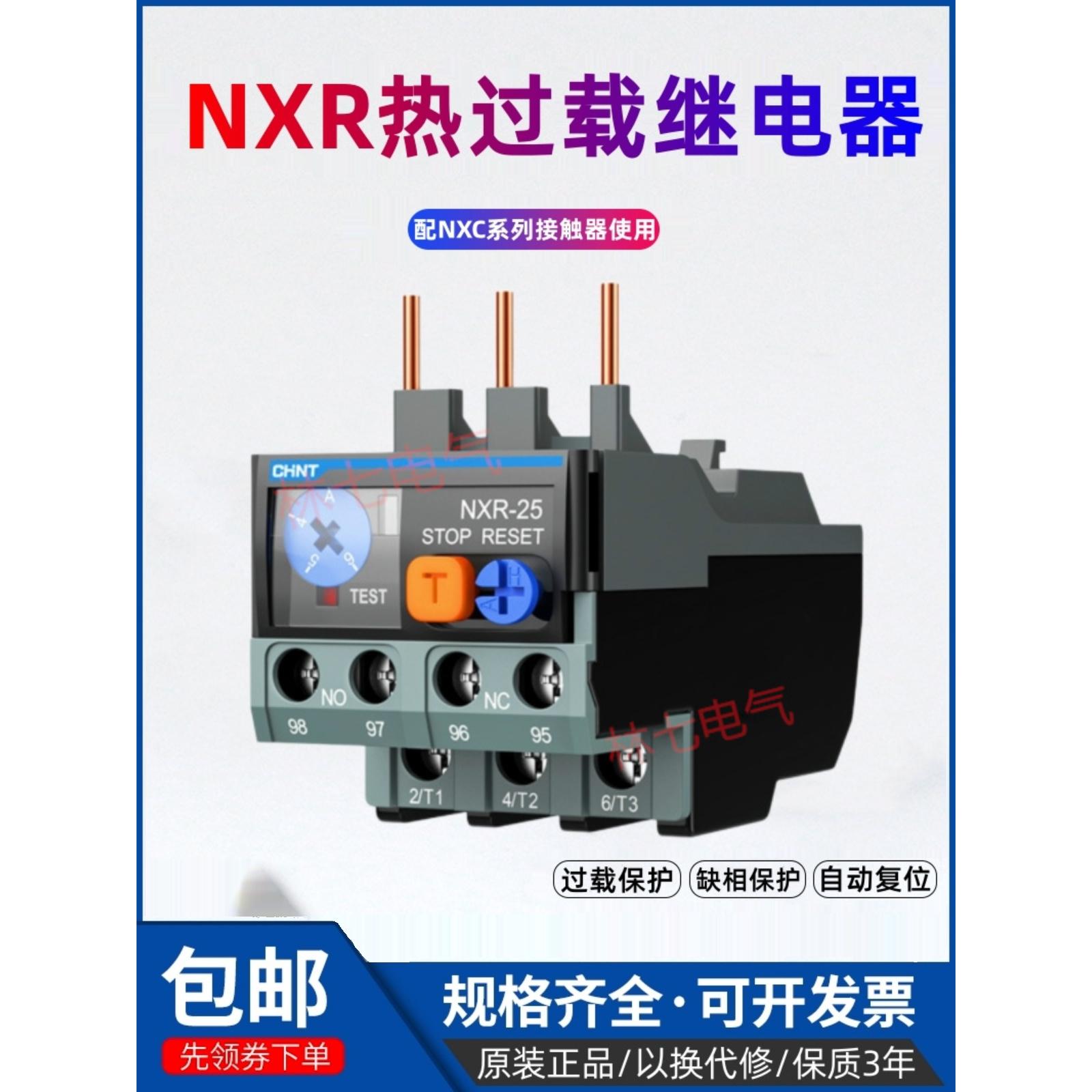 正泰昆仑NXR-25 4-6A热过载继电器电机保护器配NXC接触器CJX2-NR2