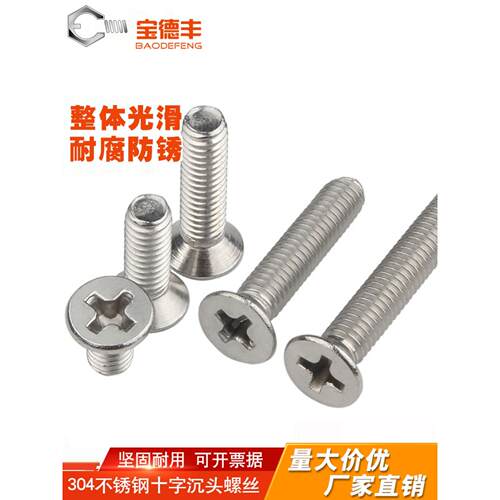 304不锈钢沉头螺丝钉十字平头螺栓机牙机丝螺钉M2.5/M3.5/M2M3M4