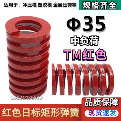 日标红色矩形模具弹簧TM35*35 40 45 50 55 60 65 70 75 80/200