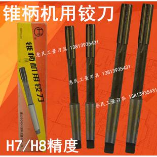 20mm 西峰锥柄机用铰刀8