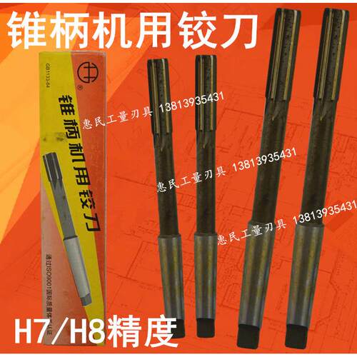 西峰锥柄机用铰刀8 9 10 11 12 13 14 15 16 17 18 19 20mm H7/H8