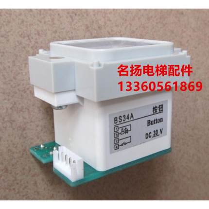 电梯配件西子奥的斯OTIS外呼按钮键BS34A按钮轿厢按钮