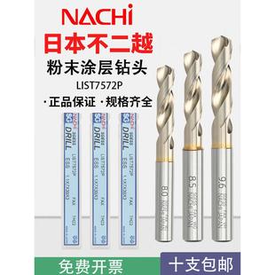日本NACHI不二越7572P钻头SG涂层粉末冶金高速钢铝合金不锈钢打孔
