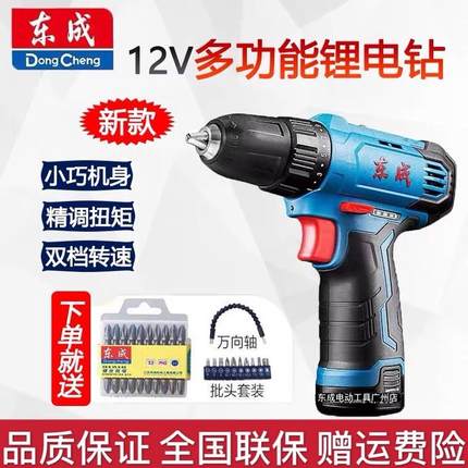 东成充电手电钻22-10锂电钻12V充电手电转钻双速多功能电动螺丝刀
