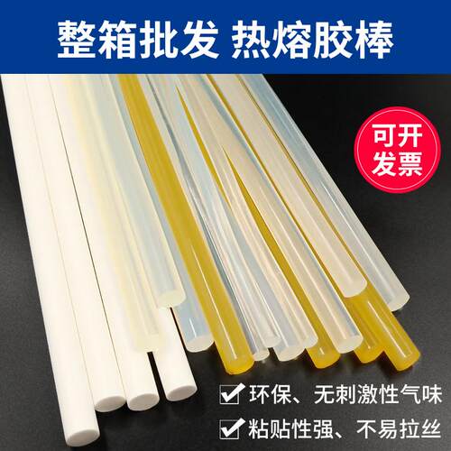 热熔胶棒7mm11mm环保透明热溶胶条热熔胶枪手工DIY高粘速溶胶棒