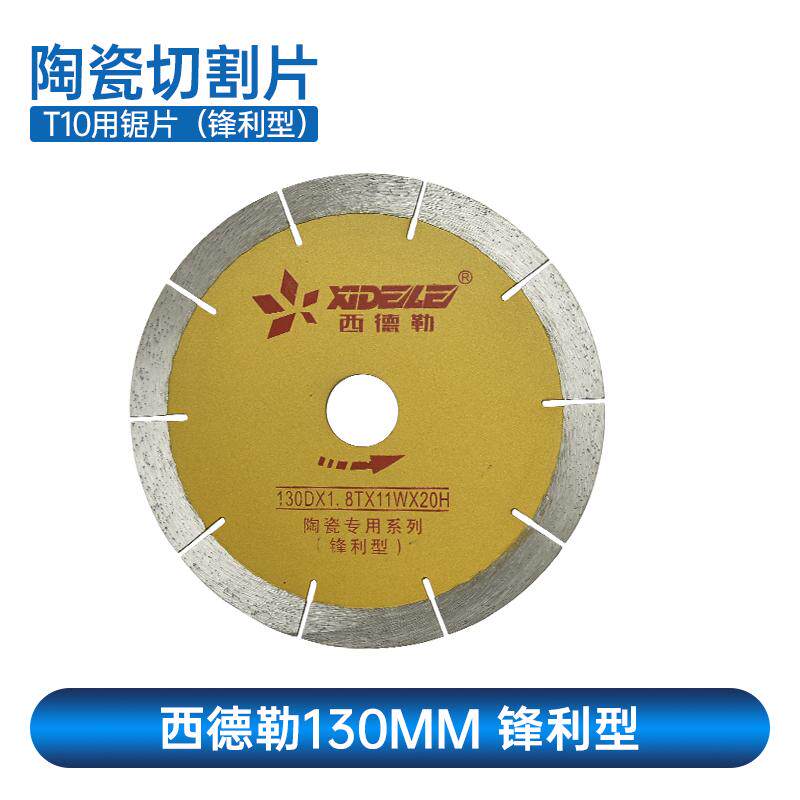 130切割片西德勒台式切割机切瓷砖岩板陶瓷石材专用刀片倒角磨边