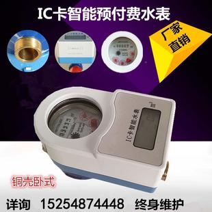 厂家直销智能电子ic卡预付费家用全铜头指针水表4分6分1寸卡水表