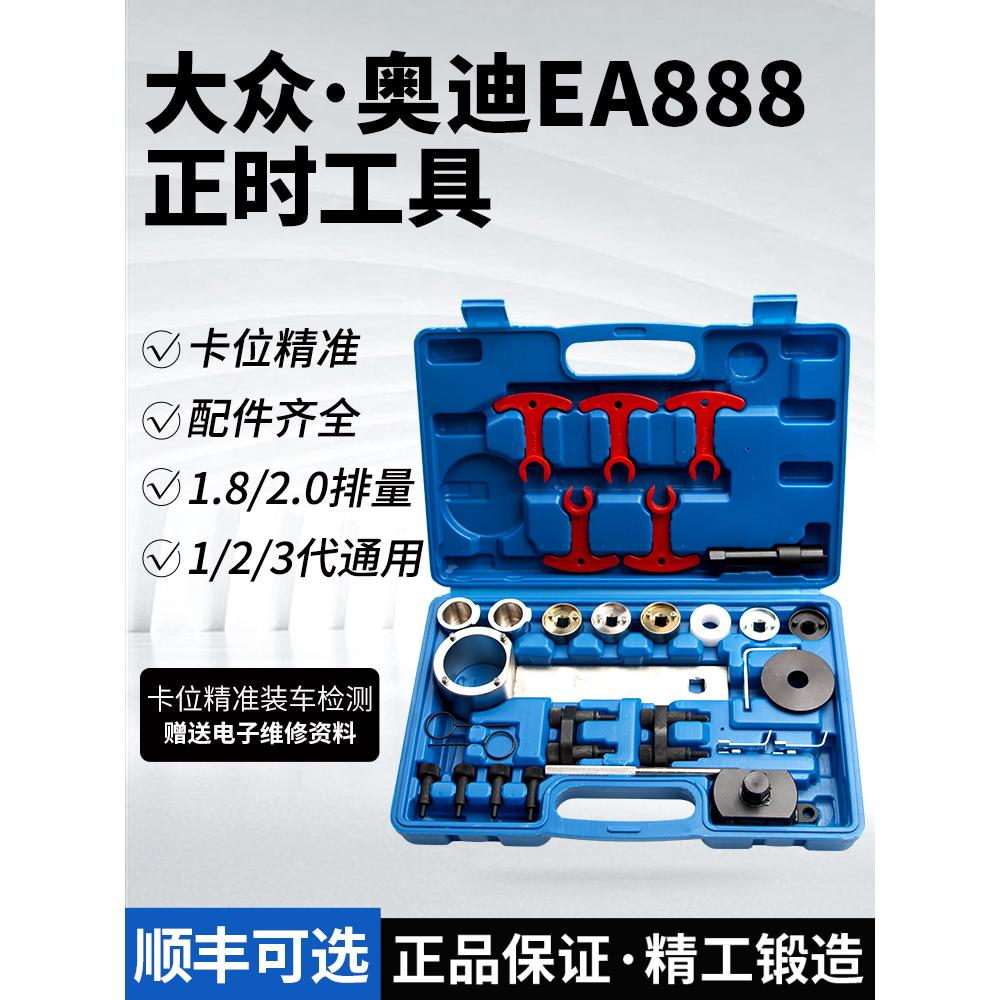 EA888发动机正时专用工具新款大众迈腾速腾1.8奥迪A4L2.0Tcc昊锐