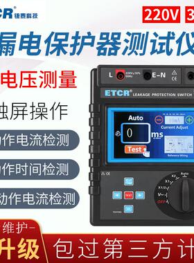铱泰ETCR8600B漏电保护器测试仪漏电流开关跳闸检测仪三相380V