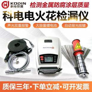6DJ电火花检漏仪防腐涂层电火花检测50KV管道涂层测试 科电KODIN