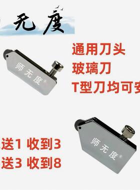 德国品质多功能瓷砖刀头玻璃刀头原装进口大轮刀头包邮t型推刀刀