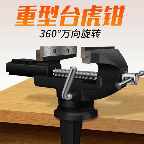 台钳小型多功能家用万向迷你小台虎桌钳工作台桌平口360度台虎钳