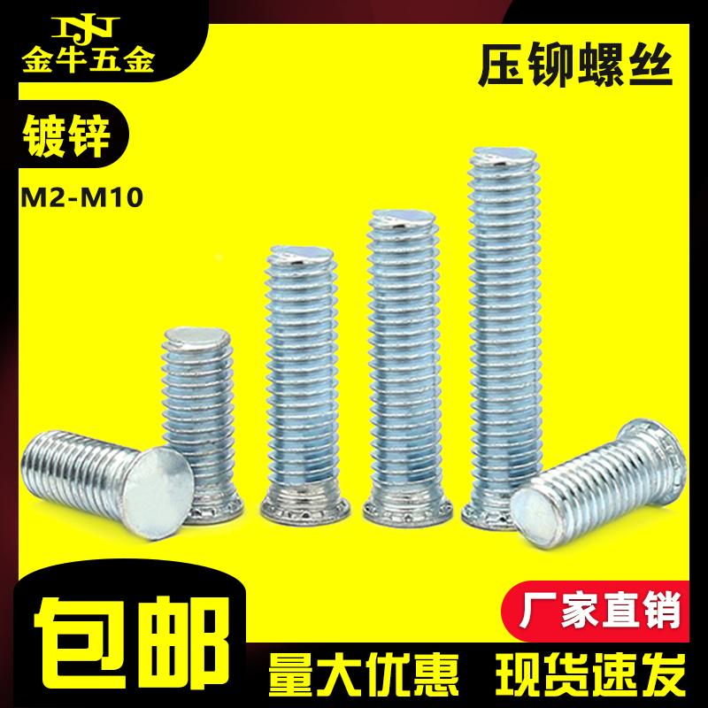 压铆螺丝 压铆螺钉 镀锌碳钢压板螺丝FH压紧压板螺钉M2M3M4M5M6M8