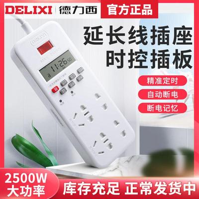 德力西时控开关插座广告灯插排220V鱼缸自动断电定时器时间控制器