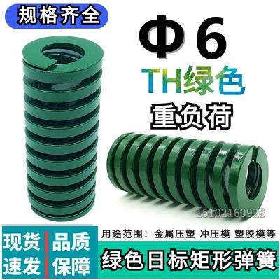 日标矩形绿色模具弹簧TH6*20 25 30 35 40 45 50 55 60 65 70-300