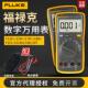 F17B F18B F12E FLUKE福禄克F15b 官方标配版 高精度数字万用表