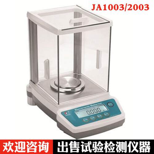JA1003/JA2003/FA1004/FA2004电子分析天平1mg、0.1mg电子天平