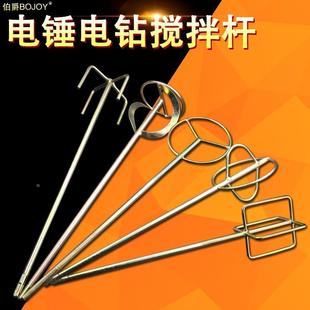 修家用搅灰杆电钻配件打灰杆钻头手持式 搅拌棒圆头油漆搅拌器装 电