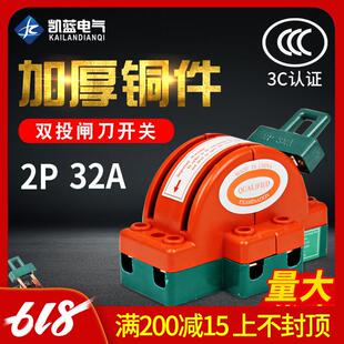 双电源转换切换开关 32A双向双投闸刀开关 家用电倒顺刀闸220V