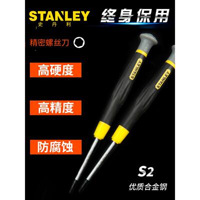 史丹利内六角H0.9-H3.0微型精密螺丝刀螺丝批66-351-23