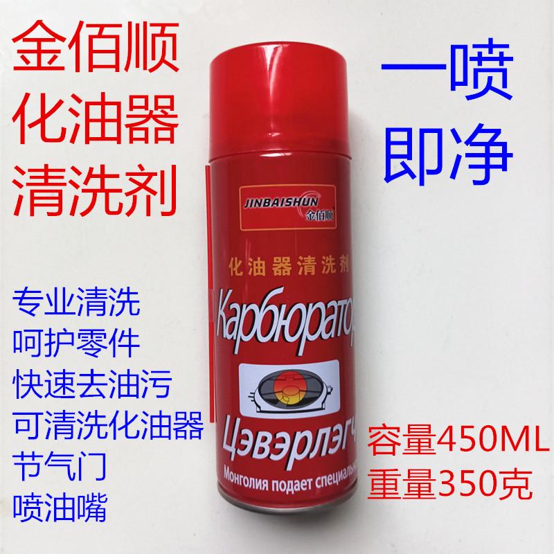 摩托车汽油机化油器清洗剂车用气门喷油嘴化清剂机械去油污除积碳