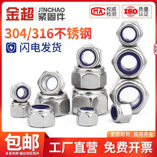金超304/316不锈钢加厚尼龙防松螺母DIN982六角自锁螺帽M4--M20