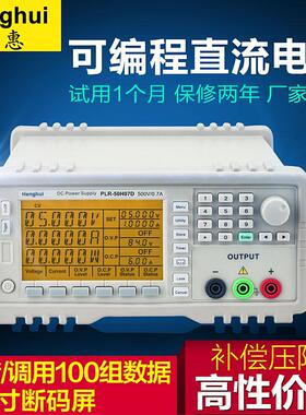 恒惠源可编程直流电源PLR-0830HD PLR1820HD高精度程控线性电源