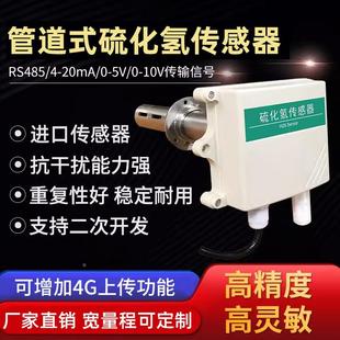 硫化氢传感器485新风系统实验室农业气体浓度检测H2S变送器 管道式