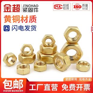 铜螺帽 金超铜螺母 铜六角螺母螺丝帽螺丝母M1.4M1.6M2M2.5M3M4M5