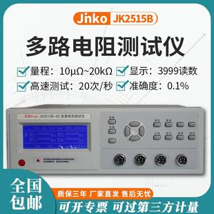 JINKO金科JK2515B 4D多路电阻测试仪4路8路16路电阻测量仪
