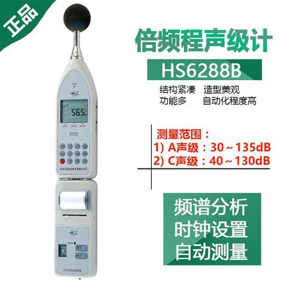 嘉兴国营红声HS6288B噪声频谱分析仪多功能噪音计声级计包邮