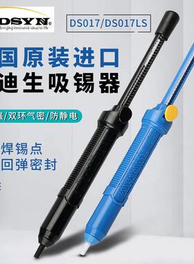 美国原装进口爱迪生DS017吸锡器 吸锡枪拆锡器线路板焊接吸锡