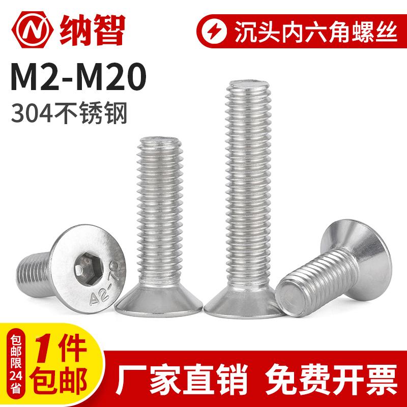 304不锈钢沉头内六角平杯螺丝螺钉M2M2.5M3M4M5M6M8M10M12  45L