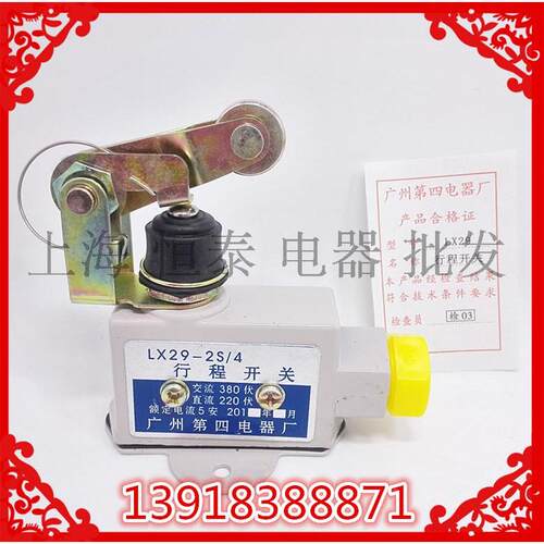 广州第四电器厂LX29-2S/4 系列行程开关 微动开关银点220v380v