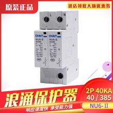 正泰浪涌保护器家用避雷器2P 40KA防雷器NU6-Ⅱ 4P 40kA/385V电涌