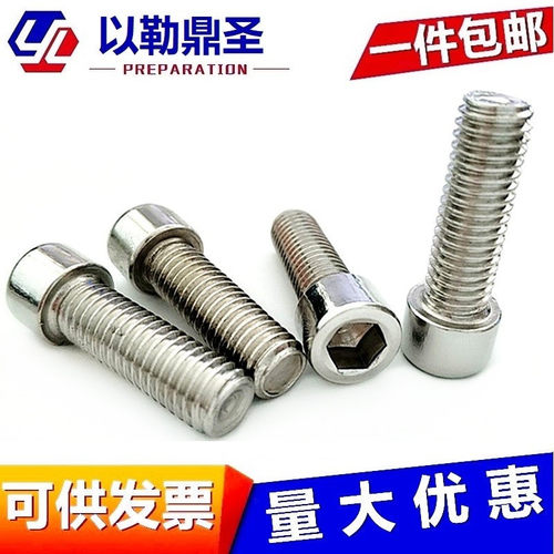 不锈钢内六角螺丝圆柱头