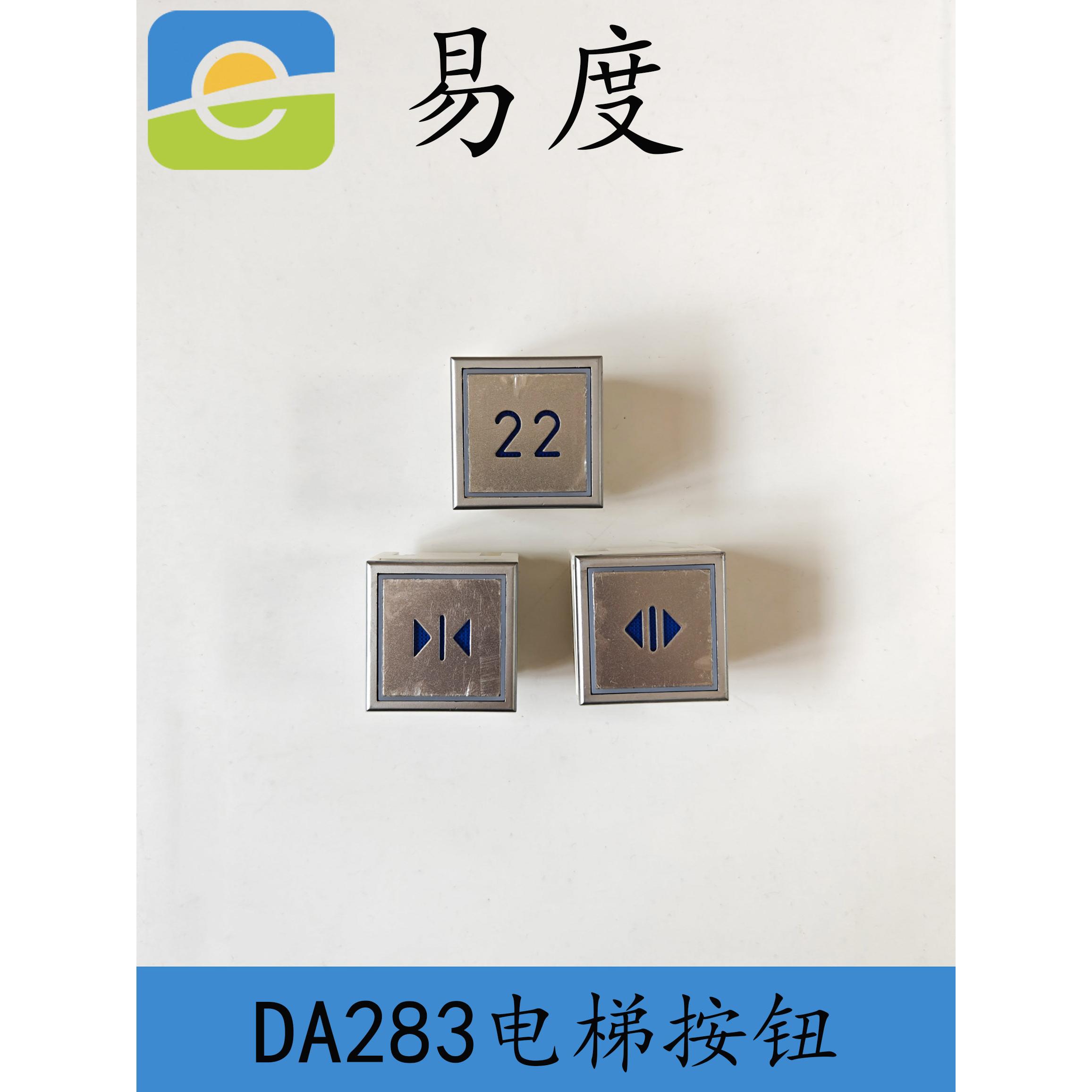 蒂升（蒂森）电梯按钮DA283方形按键原厂全新正品支持定制
