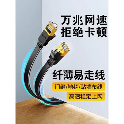 扁平网络线短细千兆家用跳薄款走超六类7cat6八七宽带成品高速10m
