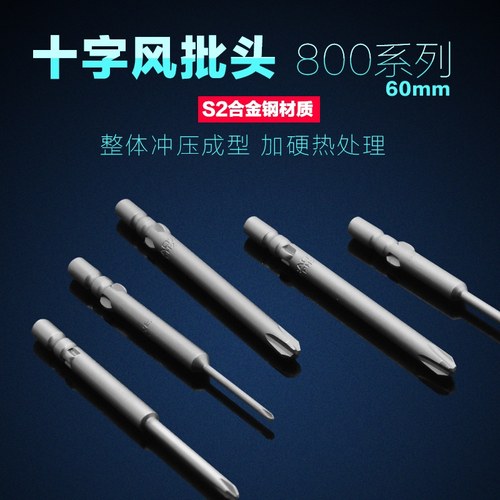 风批头十字劈电手钻磁性