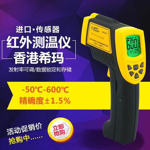希玛AR842A高精度红外测温仪工业手持式高温检温枪电子温度计包邮