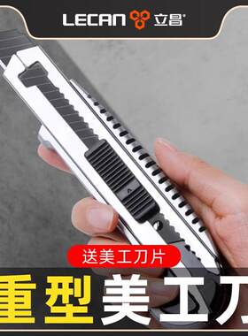 美工刀重型全钢加厚电工刀专用按压扣多功能铝合金刀切割壁纸刀具