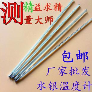 玻璃棒温度计 水温测温计 煤油 红水 家用实验室工业温度计 水银
