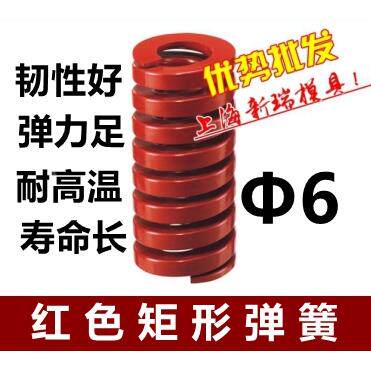 日标红色矩形弹簧TMΦ6*20 30 40 50 60 70 80 90 100-300