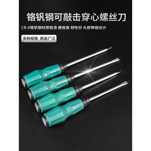 金超可敲击穿心螺丝刀超硬大号工业级改锥平口梅花一字十字长起子