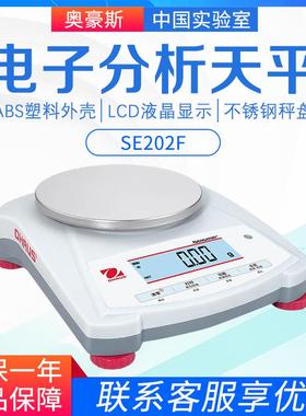 奥豪斯SE202F/SE402F/NV622ZH电子分析天平称0.01g百分之一电子秤