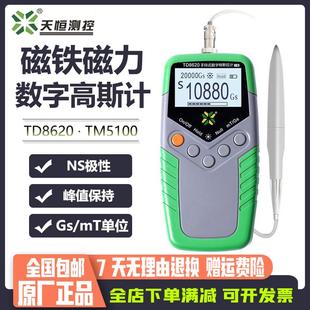 天恒TD8620高斯计磁力检测磁场强度TM5100特斯拉计磁铁剩磁测试仪