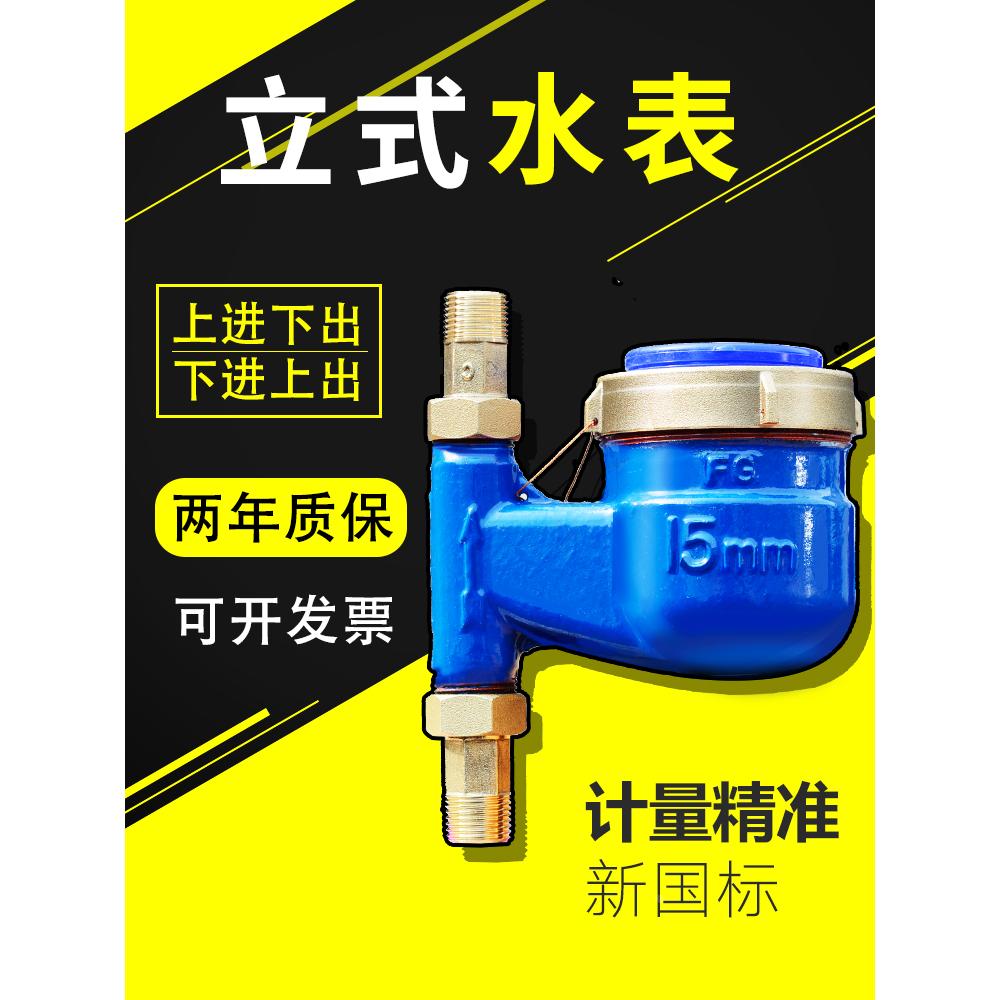 立式水表上进下出家用防冻下进式上出宁波自来水热水表止回阀