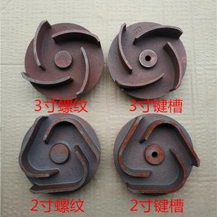 叶轮涡轮 汽油机抽水泵机配件2寸 3寸水叶 键槽20mm 螺纹15mm