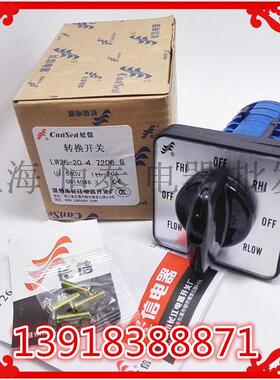 长信 LW26-20 4.7206.6 20A 铣床专用 转换开关 高低速正反转