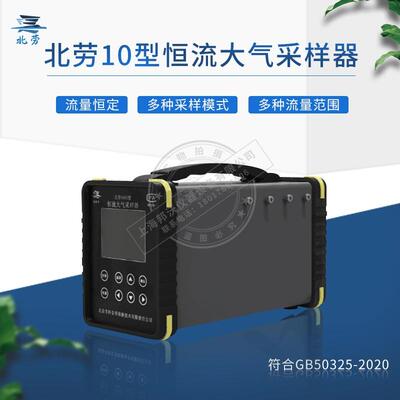 北劳10型双气路恒流大气采样器符合GB50325-2020新国标四气路新品